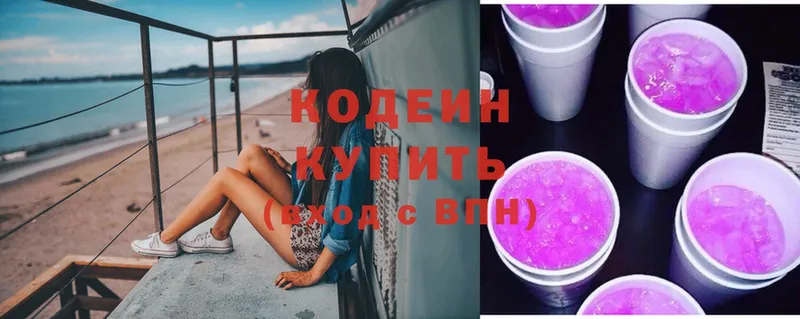 Кодеин Purple Drank  Себеж 